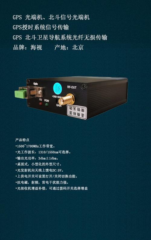 hs-1500gps/北斗光端机 导航光模块 gps射频光纤延长