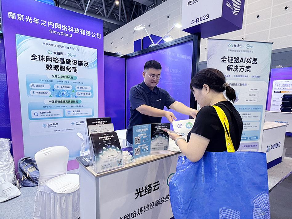 全球数字贸易博览会现场,光络云数据服务获全球行业客户关注