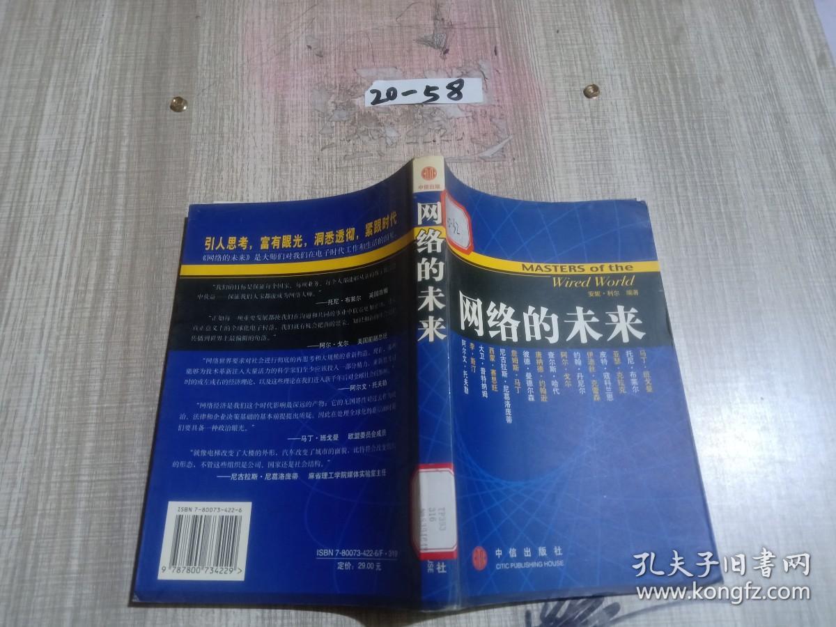 网络的未来