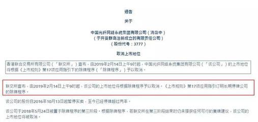 中国鼎益丰被被港证监会勒令停牌 股价离奇上涨引疑